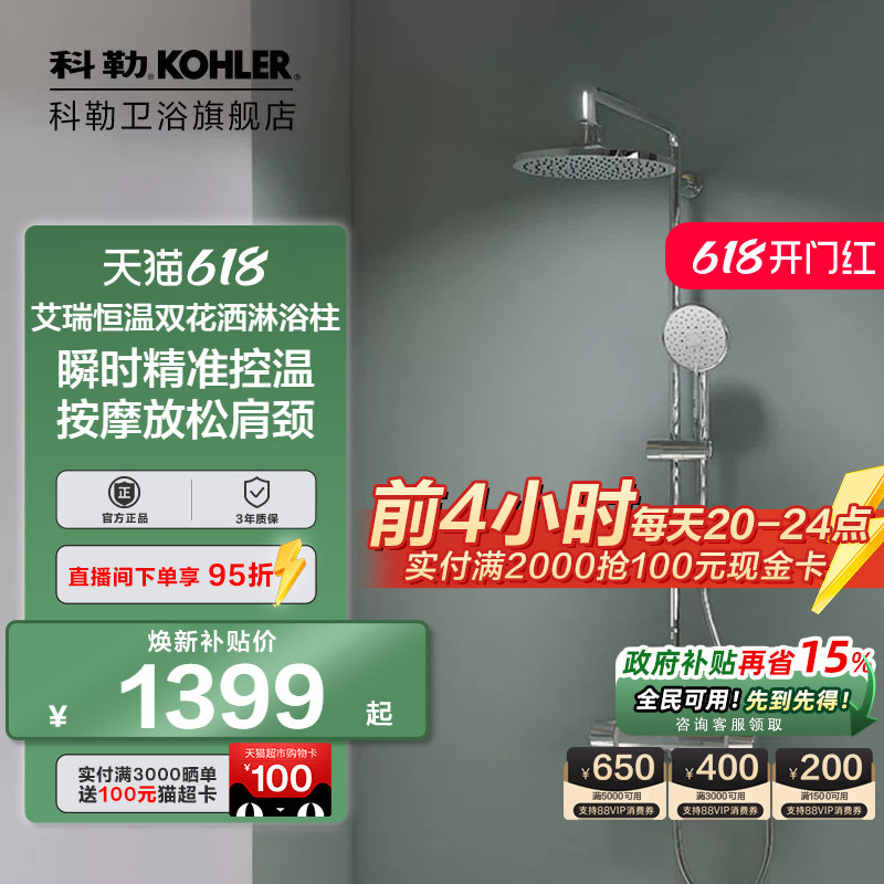 科勒恒温花洒可升降淋浴器花洒套装二出水恒温淋浴柱32403T-ZV-CP