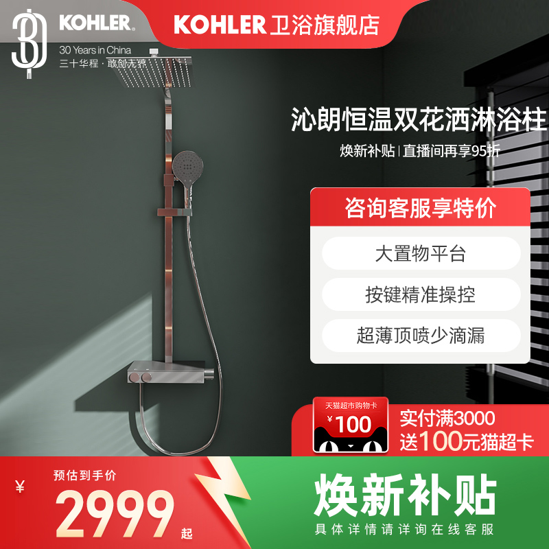 科勒旗舰款沁朗恒温花洒淋浴花洒套装家用淋浴冷热淋浴套装23753T
