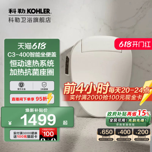 科勒智能坐便盖26134、18659