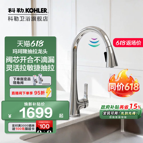 科勒玛珂隆厨房洗菜盆智能感应抽拉式冷热水槽龙头K-26281T-4-BL