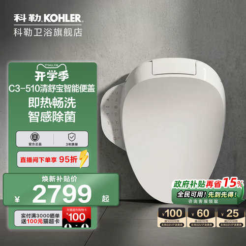 科勒家用智能马桶盖31332