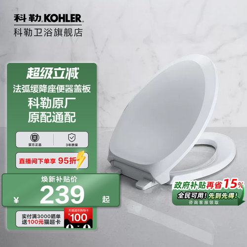 科勒卫浴缓降坐便器盖板