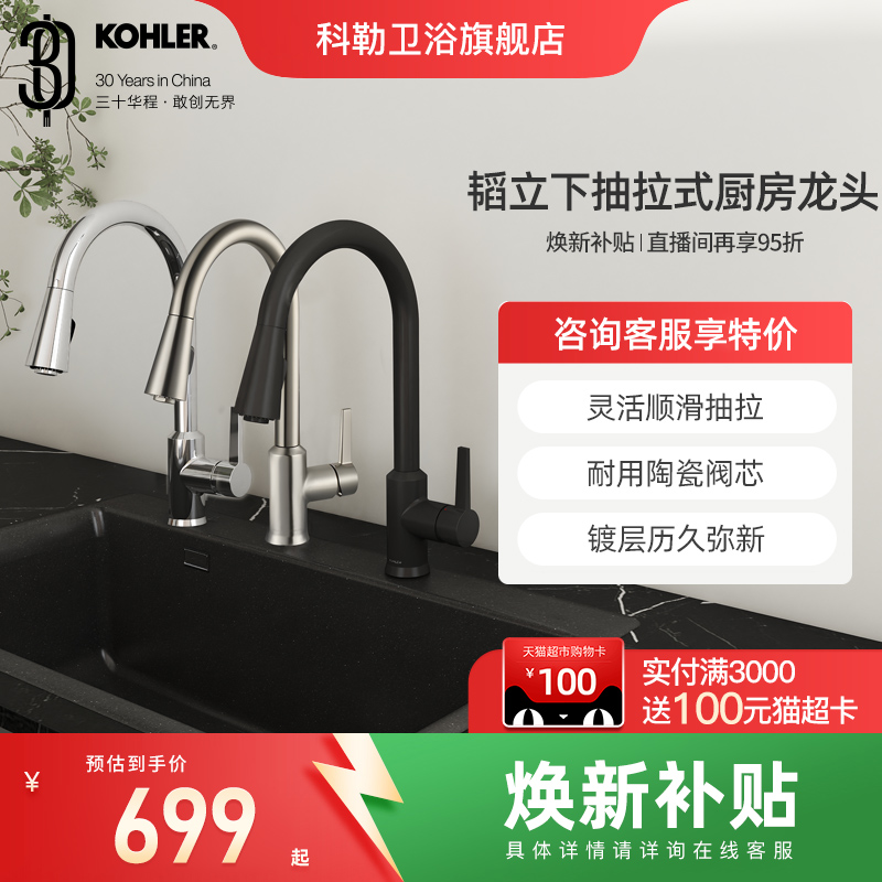 科勒厨房龙头水槽厨盆水龙头抽拉式菜盆黑色洗碗池厨盆冷热21366T