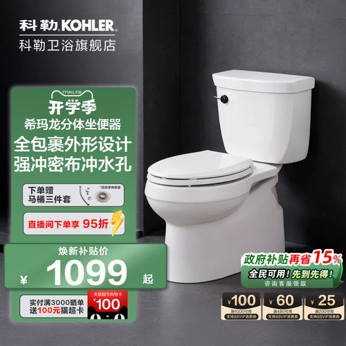 科勒马桶坐便器门店同款