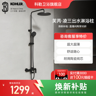科勒芙芮凌多功能淋浴花洒浴室套装三出水方形大顶喷淋浴柱35753T