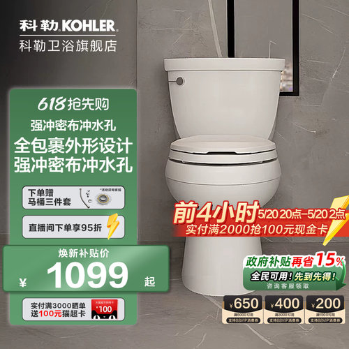 希玛冲水马桶科勒陶瓷
