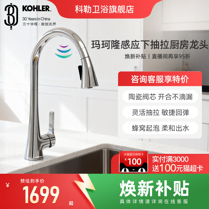 科勒玛珂隆厨房洗菜盆智能感应抽拉式冷热水槽龙头K-26281T-4-BL