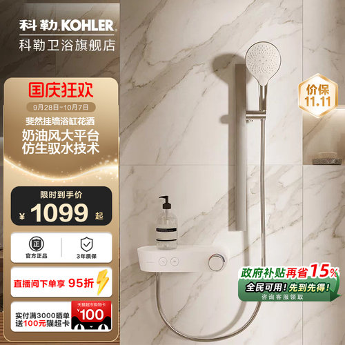 科勒斐然手持淋浴花洒套装卫生间增压花洒无顶喷花洒小户型36522T