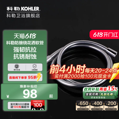 kohler科勒豪华防缠绕花洒软管