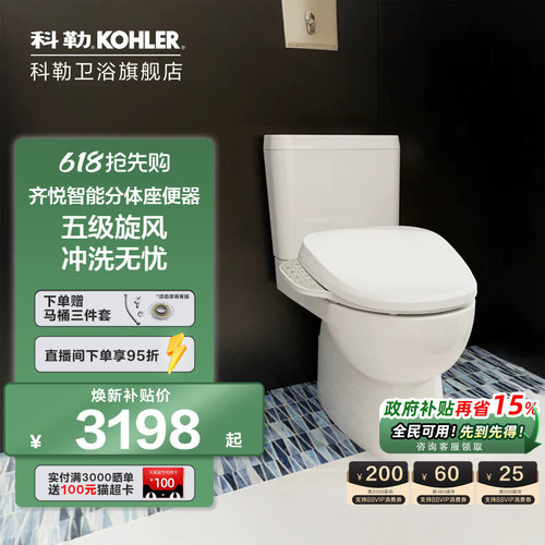 科勒智能马桶盖座便器组合