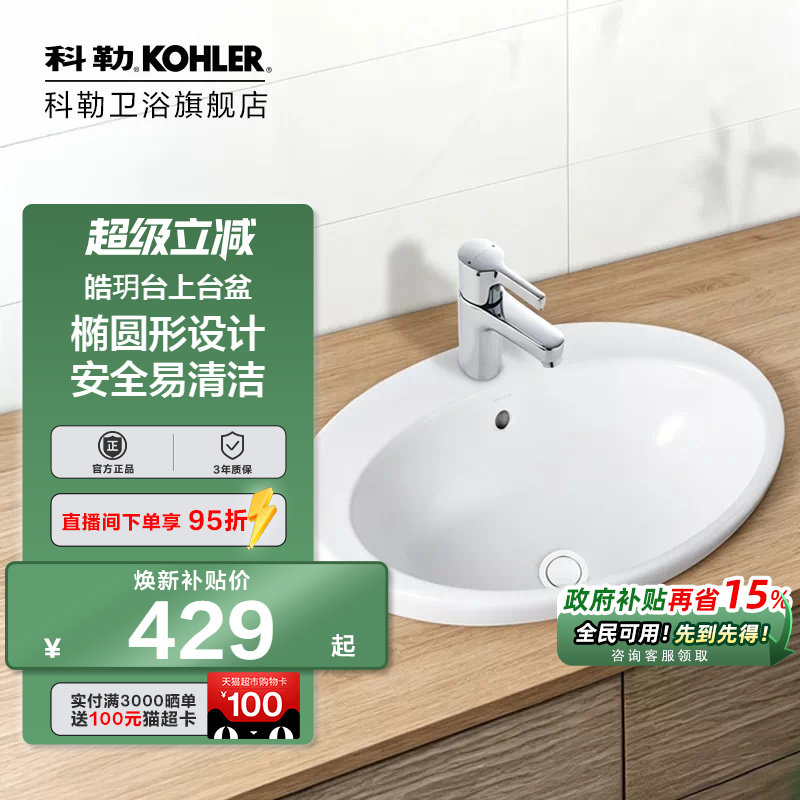 科勒面盆洗脸盆2759皓玥修边式椭圆形台上陶瓷盆台盆台上盆洗手盆