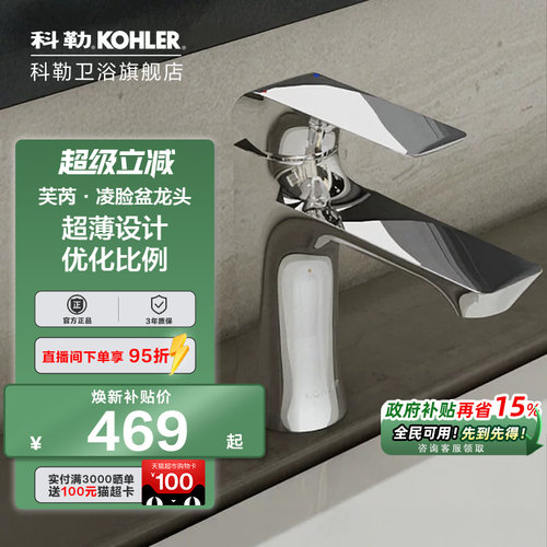 科勒龙头洗脸盆冷热水龙头30055
