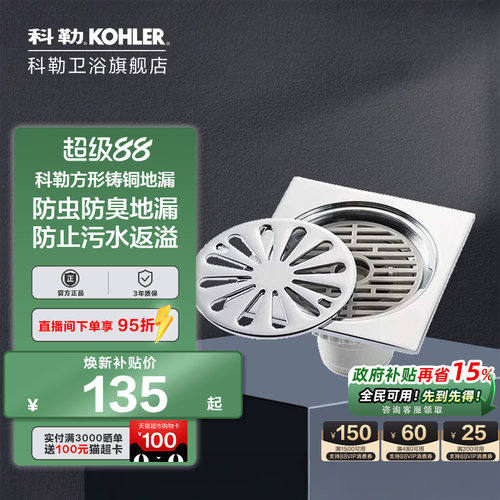科勒防臭地漏多功能R7275T-B-CP