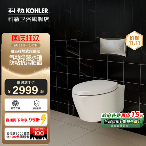 科勒壁挂一体智能坐便器25255T