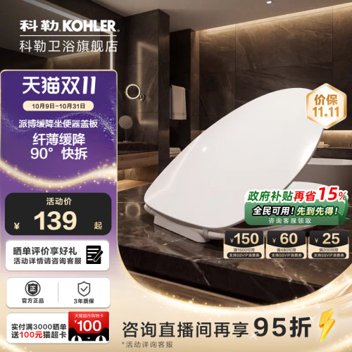 科勒通用薄款缓降马桶盖30782T