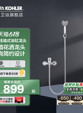 科勒卫浴淋浴房龙头齐乐挂墙式浴缸花洒龙头R16159T-4-CP