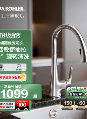 科勒家用厨房水槽抽拉式洗菜盆防溅伸缩冷热水龙头K-22867T-4-VS