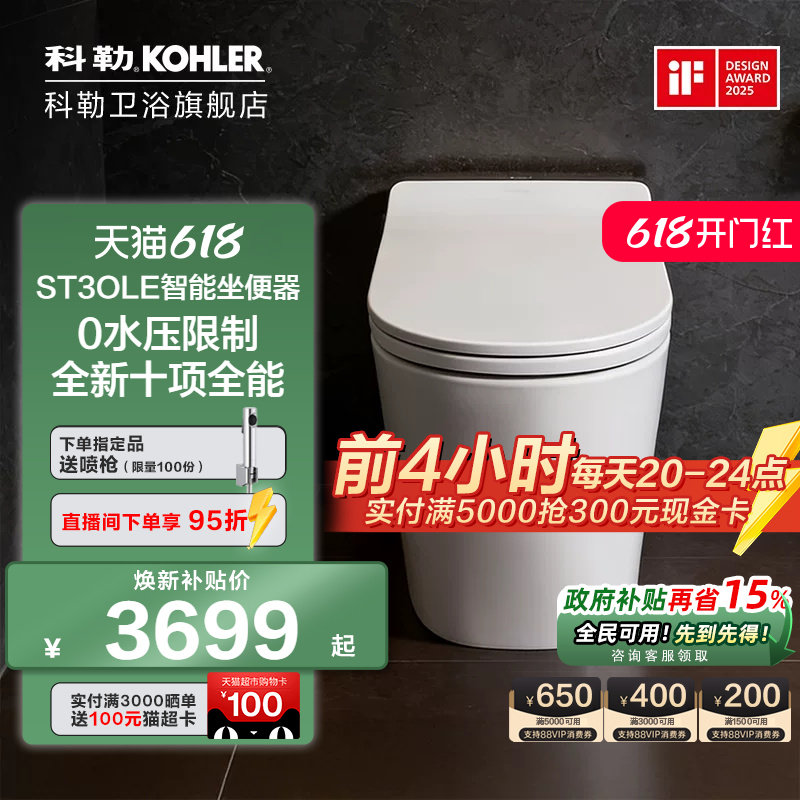 科勒ST30LE智能马桶全家坐0水压家用全自动一体轻坐便器自动冲水