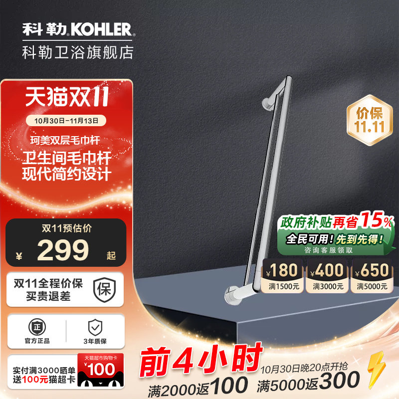 科勒双层毛巾架23568T-CP 浴室挂件五金卫生间双层不锈钢毛巾架