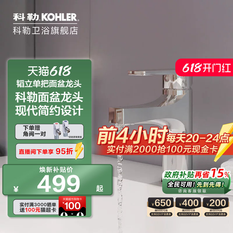 科勒龙头洗脸盆冷热水龙头台盆单孔龙头卫生间浴室面盆龙头74013