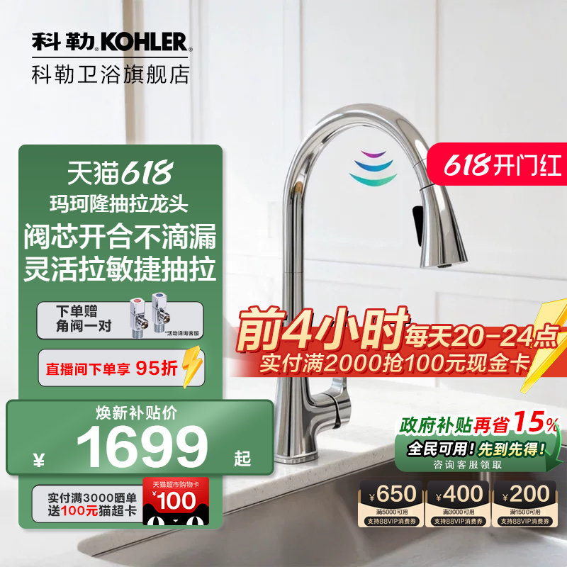 科勒玛珂隆厨房洗菜盆智能感应抽拉式冷热水槽龙头K-26281T-4-BL