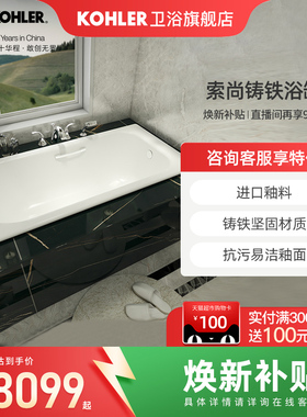 科勒浴缸铸铁齐悦1.5m1.6M1.7米嵌入式家用小户型浴缸K-28108T