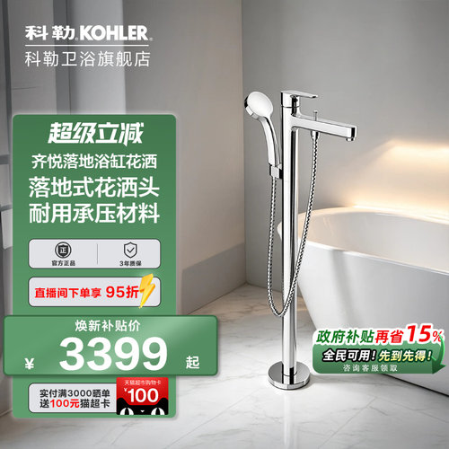 科勒落地水龙头齐悦浴室落地式独立浴缸花洒龙头套装K-98614T
