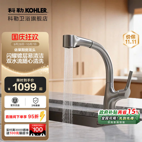 科勒依莱厨房抽拉式双模出水可旋转冷热水龙头K-13963T-C4-ECP