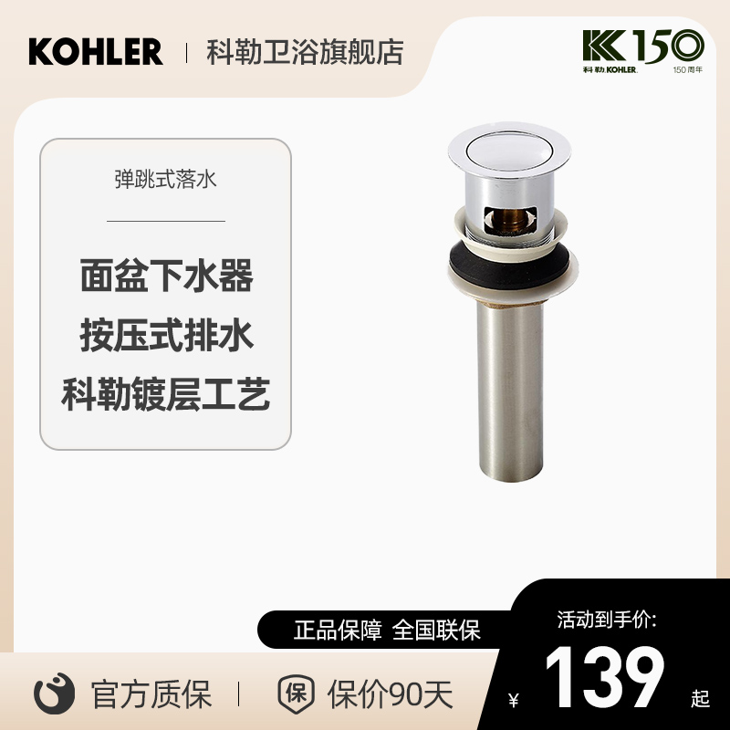 Kohler科勒脸盆下水配件