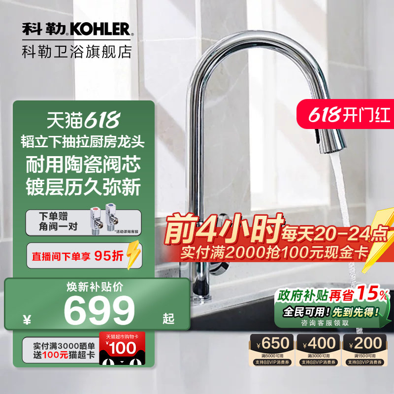 科勒旗舰店厨房水龙头水槽洗菜盆冷热水龙头下抽拉式21366T