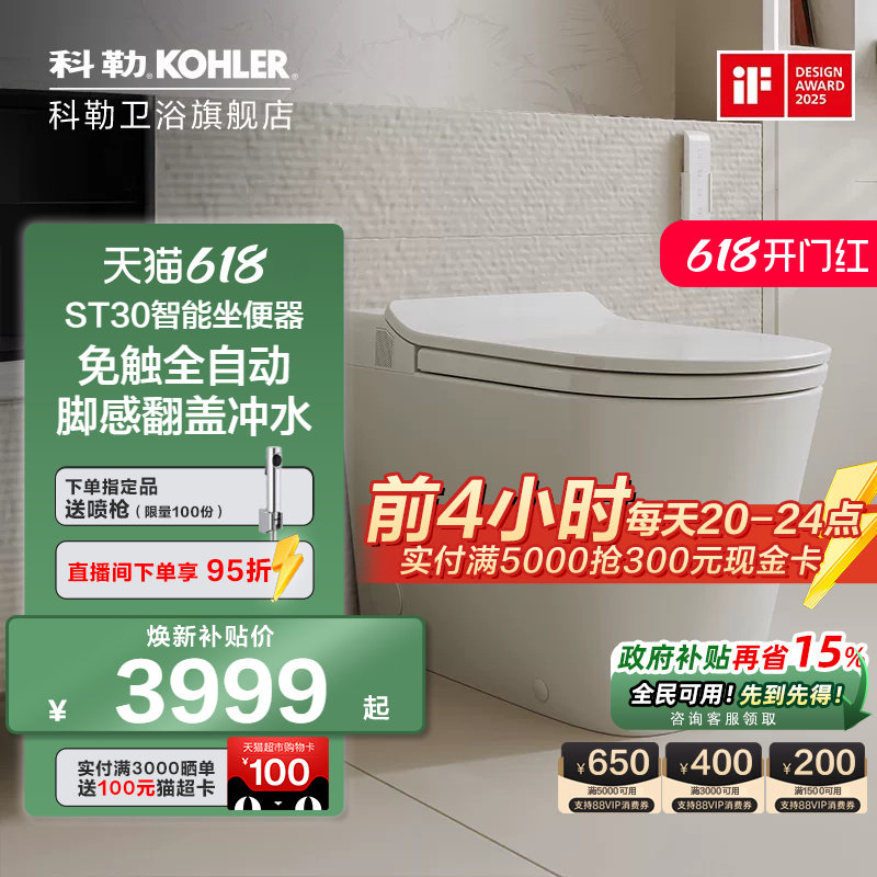 【政府补贴】科勒ST30智能坐便器全家座智能马桶自动脚感翻盖翻圈