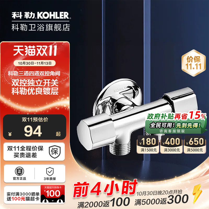 科勒三通四通双控角阀配件一进二出一进三出角阀33985/33986