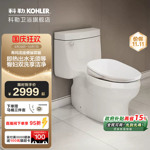科勒希玛龙智能盖板组合