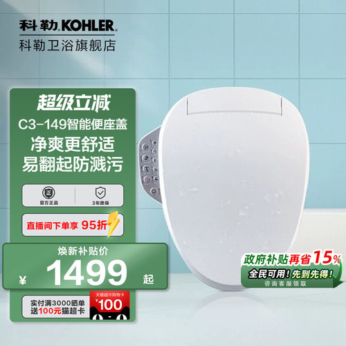 科勒全功能智能马桶盖板