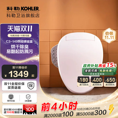 科勒全功能智能马桶盖板