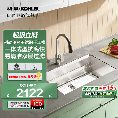科勒厨房水槽加厚手工单槽台下盆304不锈钢洗菜盆洗碗水池23650T
