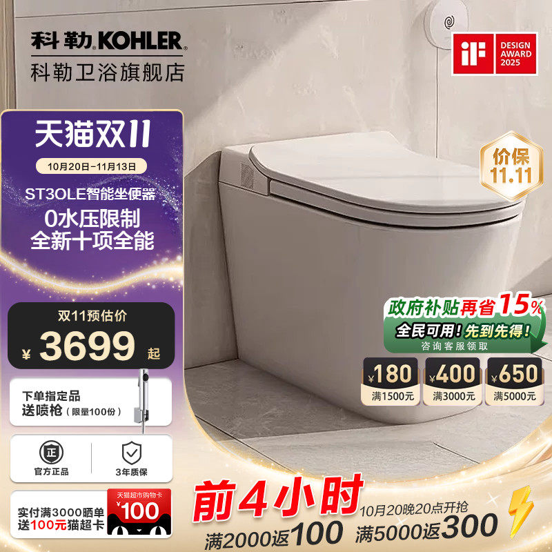 【政府补贴15%】科勒轻智能坐便器ST30E全家坐小户型马桶一体坐厕