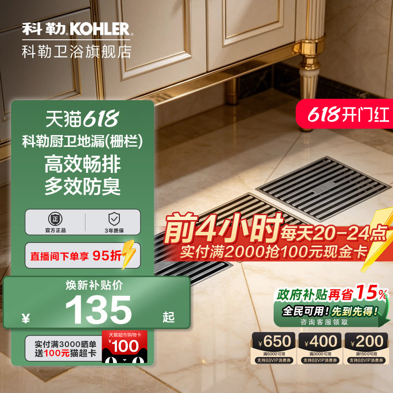 新品科勒卫浴旗舰店科勒厨卫地漏(栅栏)磁吸防臭耐腐防锈环保耐用