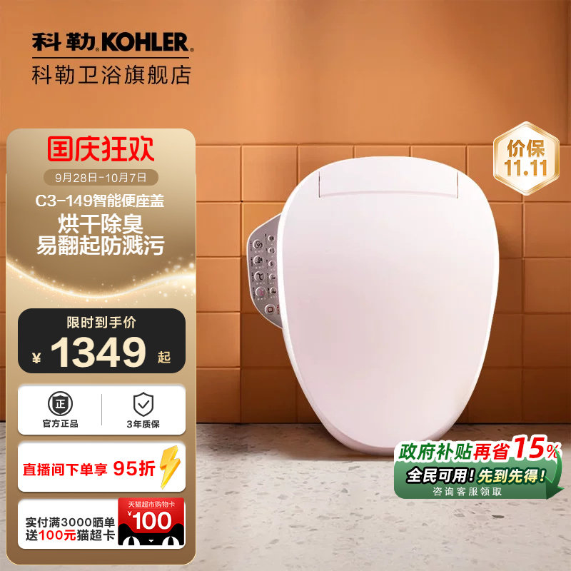 科勒全功能智能马桶盖板
