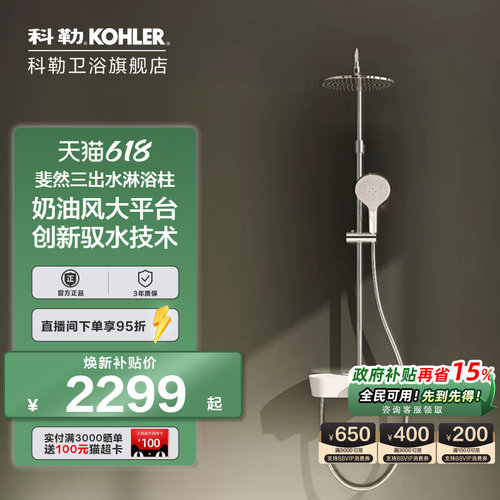 科勒恒温淋浴花洒套装家用卫生间斐然淋雨器浴室花洒喷头36439T