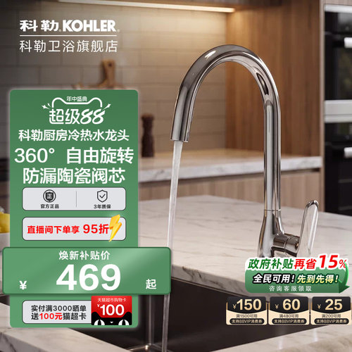 科勒厨房家用水槽厨盆可旋转防溅冷热洗菜盆水龙头K-99480T-4-CP