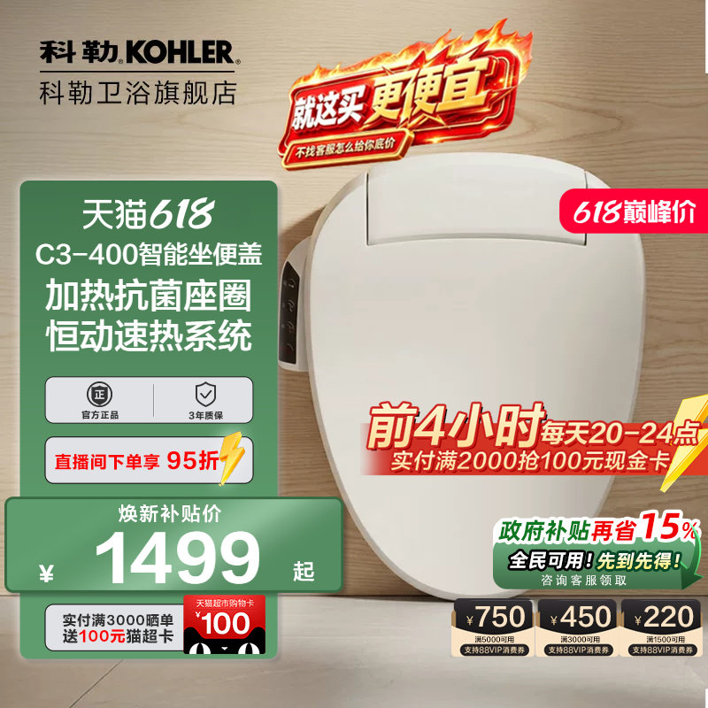 科勒智能马桶盖板马桶盖家用智能抗菌烘干自动冲洗器马桶圈26134