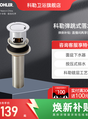 科勒弹跳式落水器嵌入式止水塞防臭台盆去水家用面脸盆下水7119T