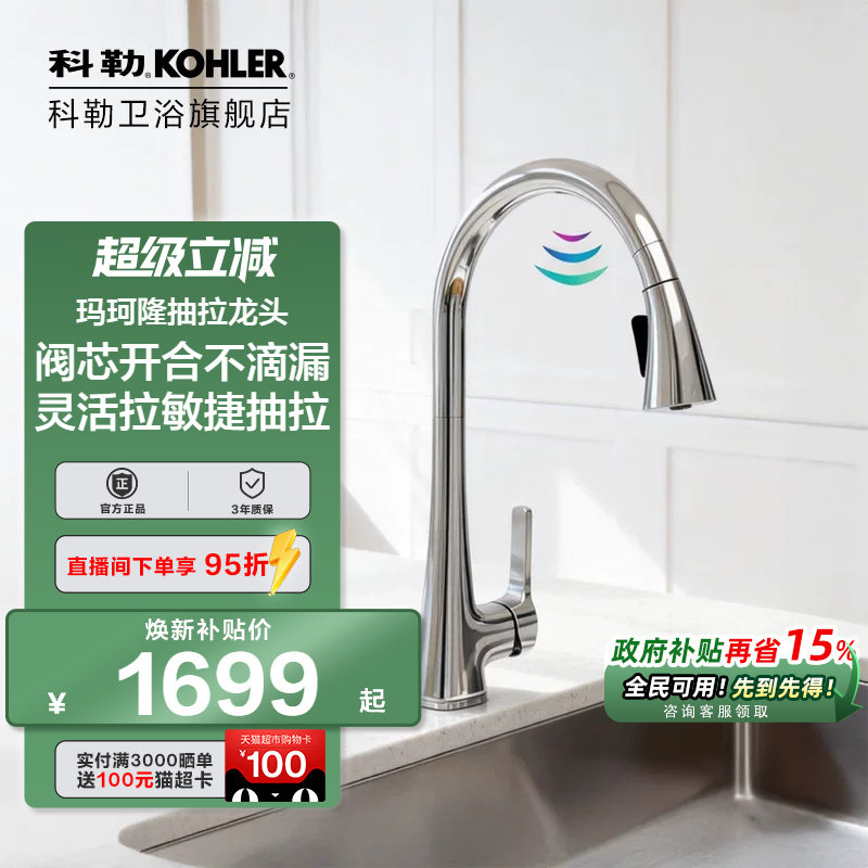 科勒玛珂隆厨房洗菜盆智能感应抽拉式冷热水槽龙头K-26281T-4-BL