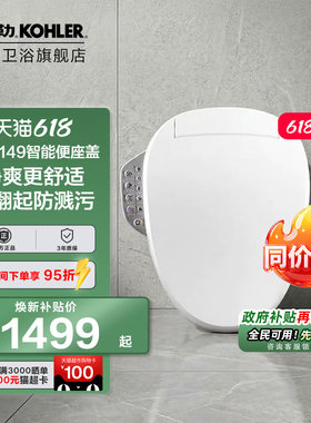 科勒即热式全自动冲洗智能马桶盖