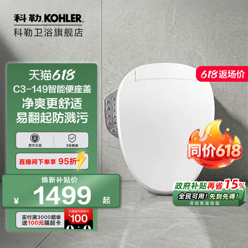 科勒即热式全自动冲洗智能马桶盖