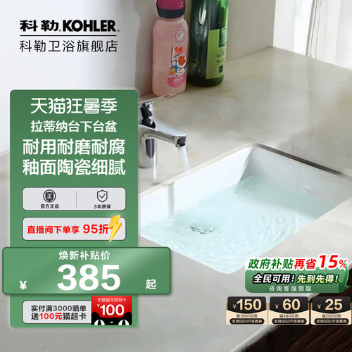 KOHLER/科勒卫生间家用台下盆