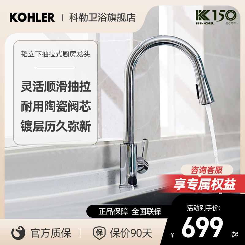 科勒旗舰店厨房水龙头21366