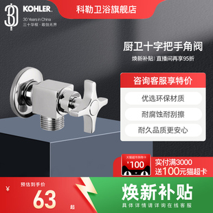 科勒角阀本体铸铜三角阀十字型K-12066T冷热水通用角阀4分口国标