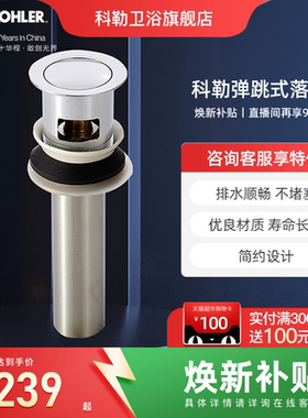 科勒弹跳式落水（内藏式止水塞）R7120T-CP配件